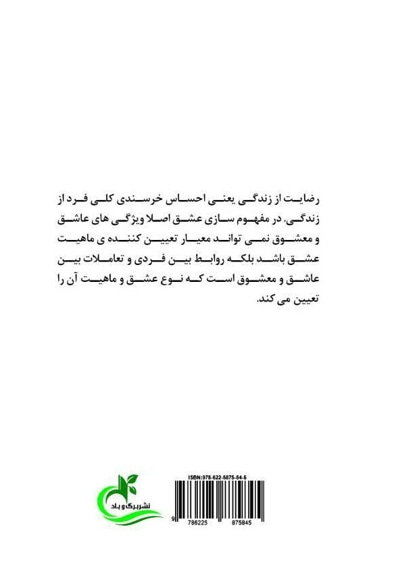 درمان شکست عاطفی